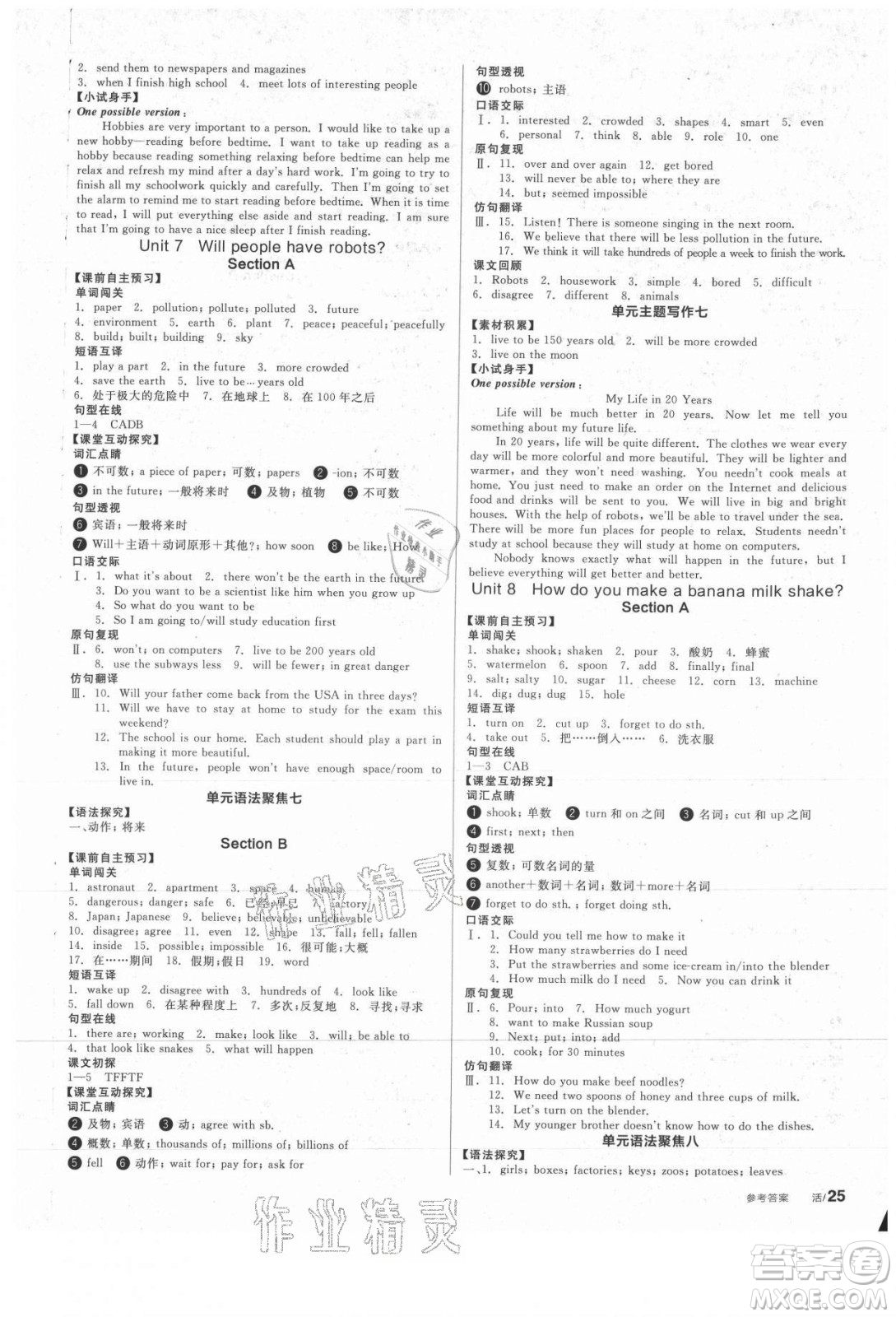 河北科學(xué)技術(shù)出版社2021全品學(xué)練考英語(yǔ)八年級(jí)上冊(cè)RJ人教版包頭專版答案