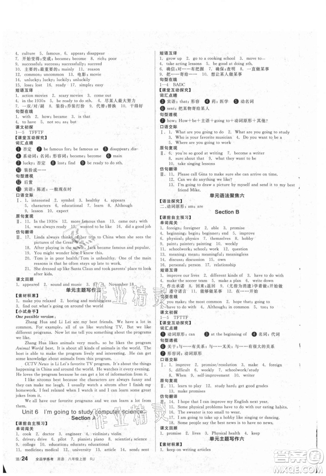 河北科學(xué)技術(shù)出版社2021全品學(xué)練考英語(yǔ)八年級(jí)上冊(cè)RJ人教版包頭專版答案