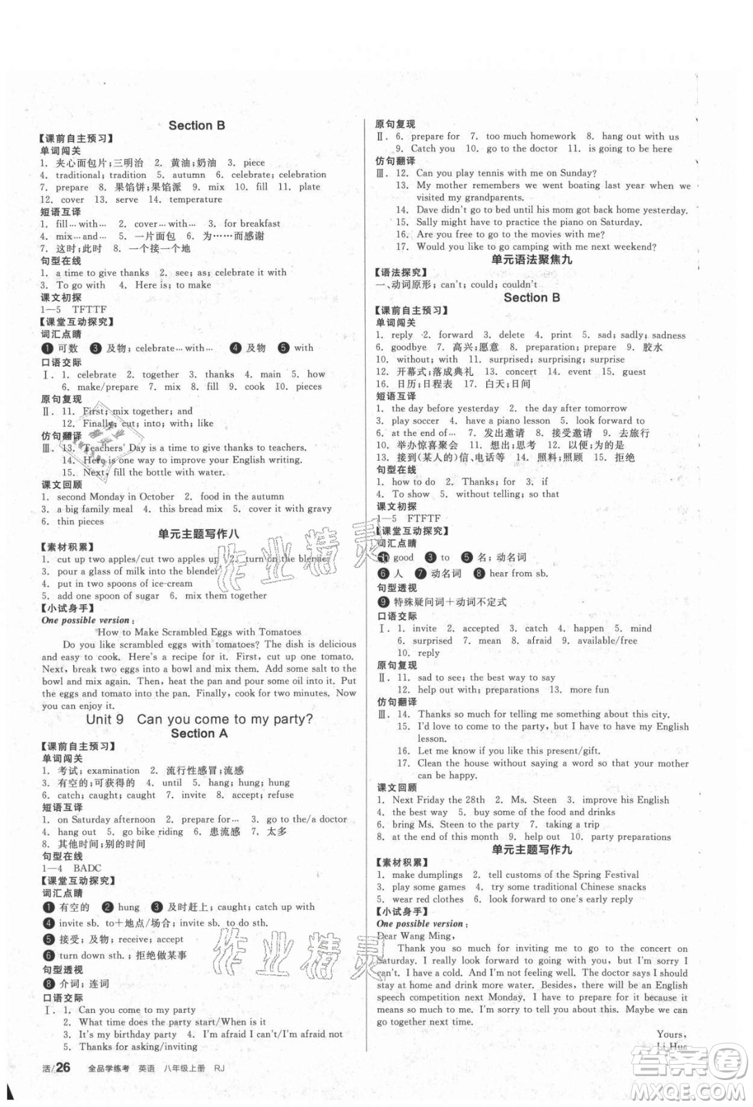 河北科學(xué)技術(shù)出版社2021全品學(xué)練考英語(yǔ)八年級(jí)上冊(cè)RJ人教版包頭專版答案