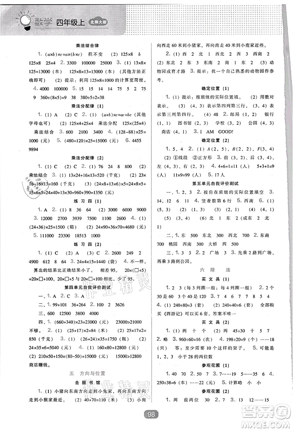 遼海出版社2021新課程能力培養(yǎng)四年級(jí)數(shù)學(xué)上冊(cè)北師大版答案