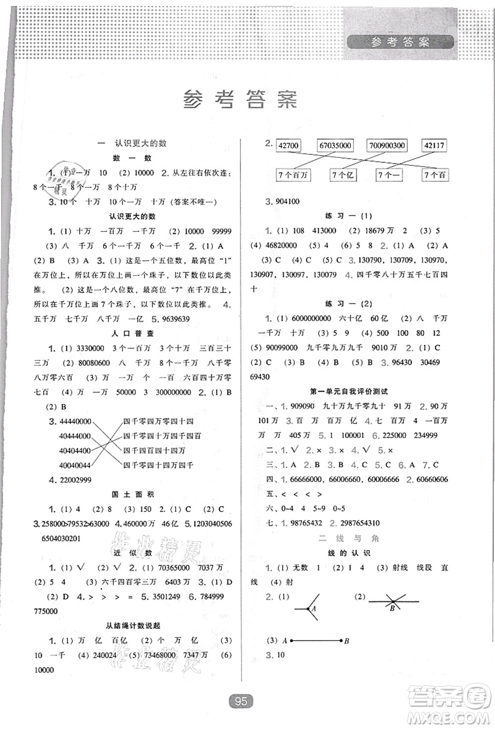 遼海出版社2021新課程能力培養(yǎng)四年級(jí)數(shù)學(xué)上冊(cè)北師大版答案