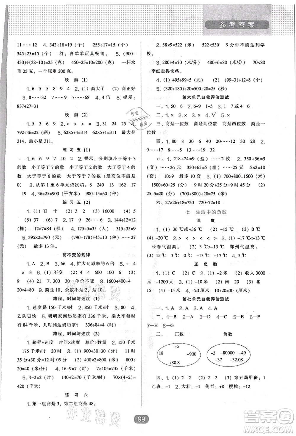 遼海出版社2021新課程能力培養(yǎng)四年級(jí)數(shù)學(xué)上冊(cè)北師大版答案