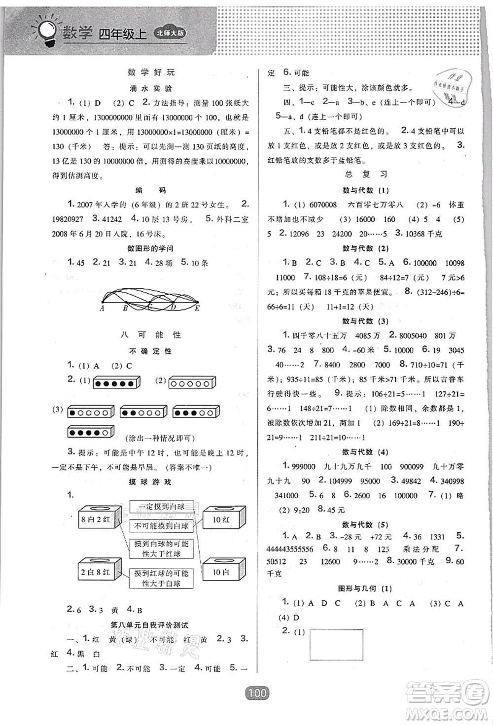 遼海出版社2021新課程能力培養(yǎng)四年級(jí)數(shù)學(xué)上冊(cè)北師大版答案