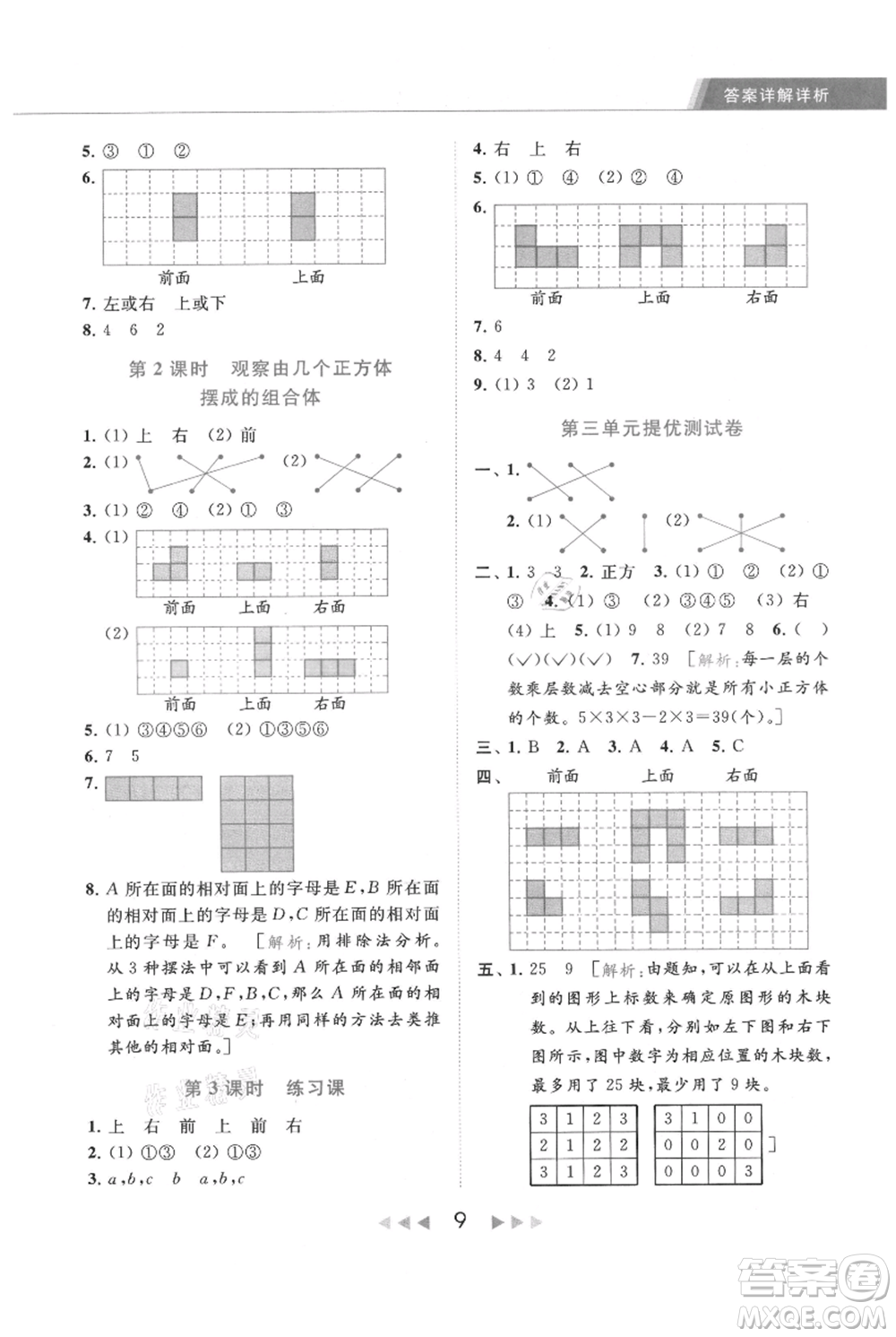 北京教育出版社2021秋季亮點(diǎn)給力提優(yōu)課時(shí)作業(yè)本四年級(jí)上冊(cè)數(shù)學(xué)江蘇版參考答案