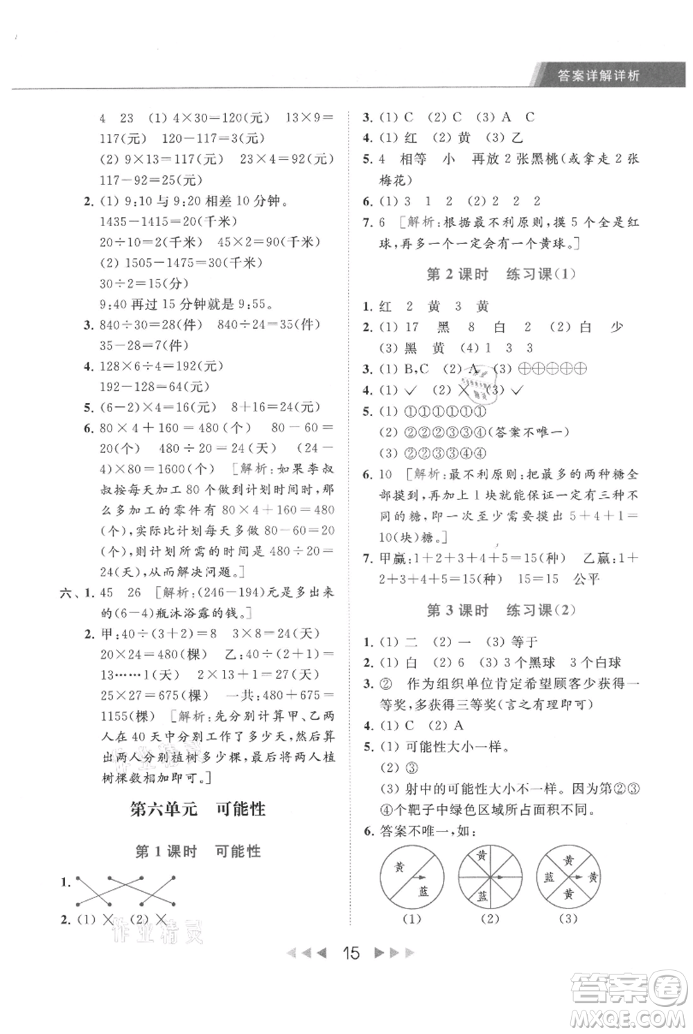 北京教育出版社2021秋季亮點(diǎn)給力提優(yōu)課時(shí)作業(yè)本四年級(jí)上冊(cè)數(shù)學(xué)江蘇版參考答案