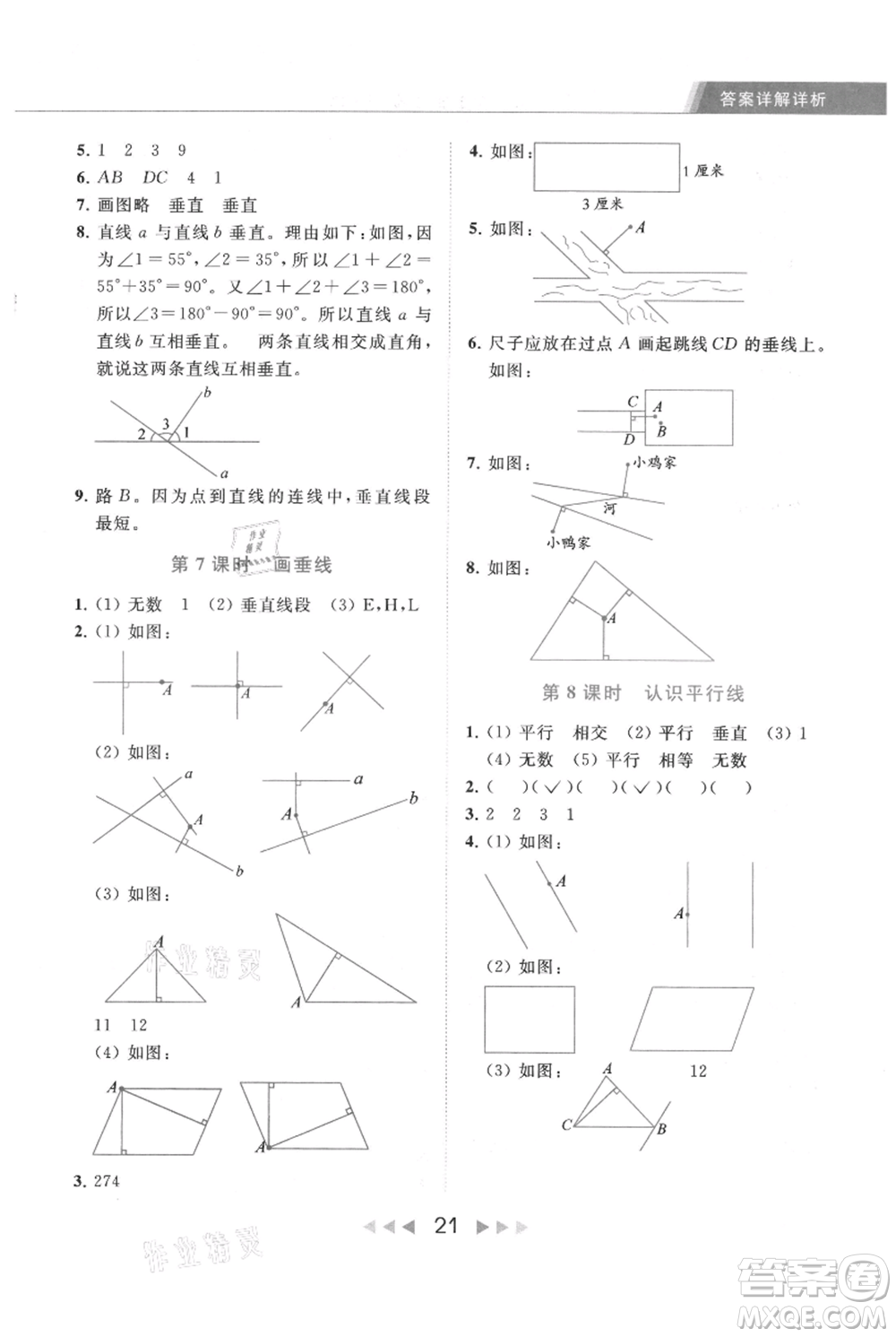 北京教育出版社2021秋季亮點(diǎn)給力提優(yōu)課時(shí)作業(yè)本四年級(jí)上冊(cè)數(shù)學(xué)江蘇版參考答案