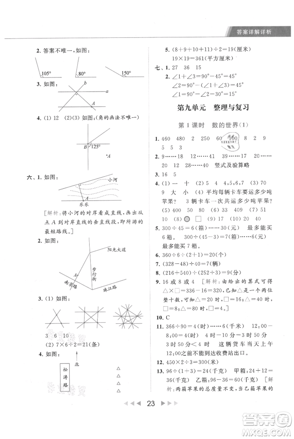 北京教育出版社2021秋季亮點(diǎn)給力提優(yōu)課時(shí)作業(yè)本四年級(jí)上冊(cè)數(shù)學(xué)江蘇版參考答案