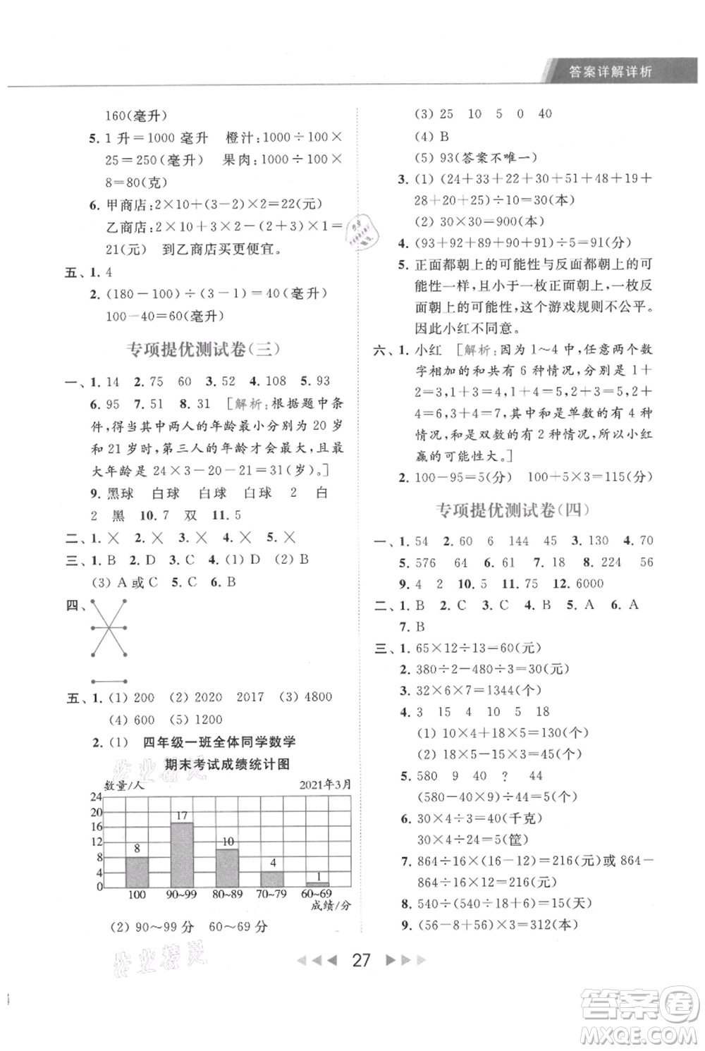 北京教育出版社2021秋季亮點(diǎn)給力提優(yōu)課時(shí)作業(yè)本四年級(jí)上冊(cè)數(shù)學(xué)江蘇版參考答案