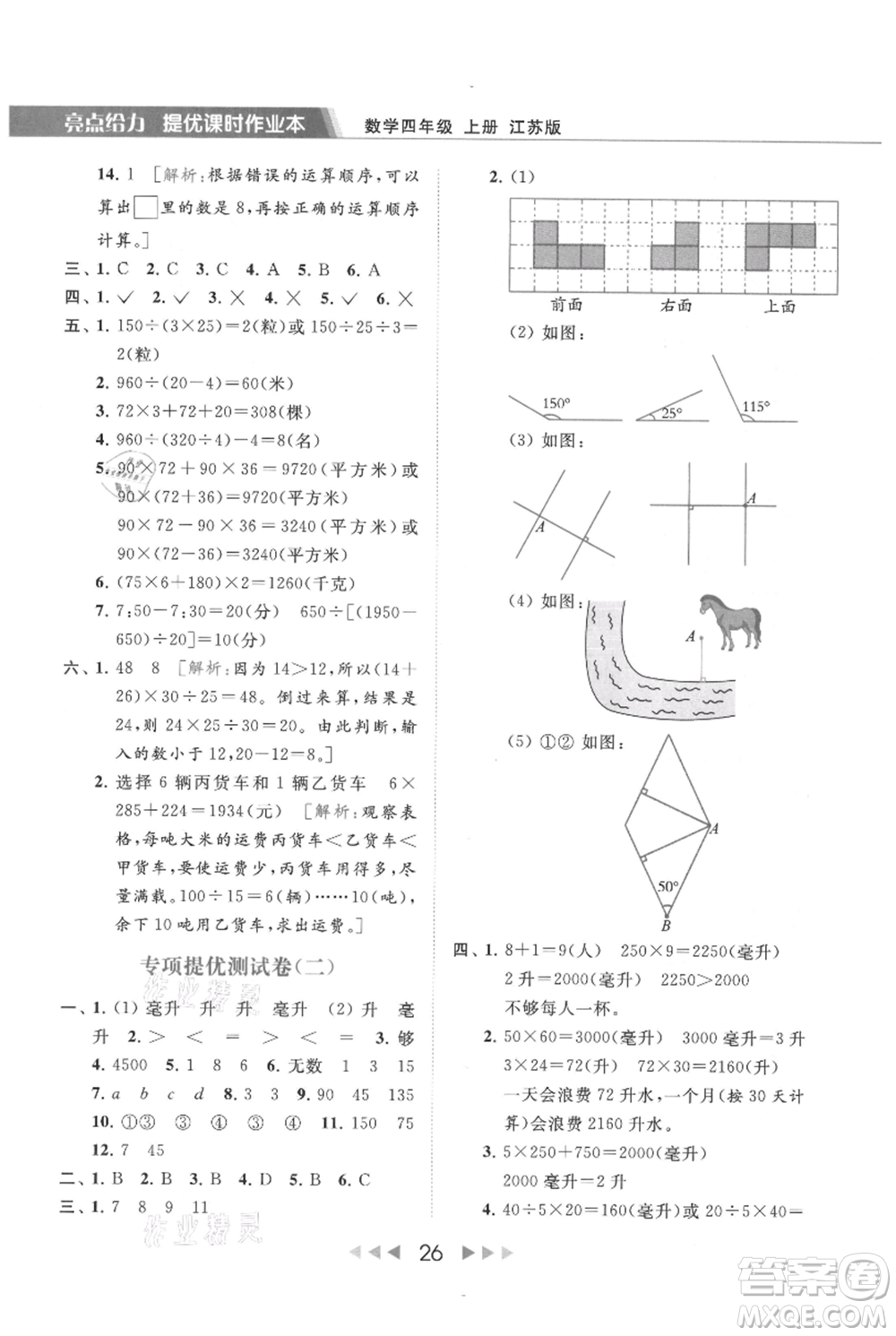 北京教育出版社2021秋季亮點(diǎn)給力提優(yōu)課時(shí)作業(yè)本四年級(jí)上冊(cè)數(shù)學(xué)江蘇版參考答案