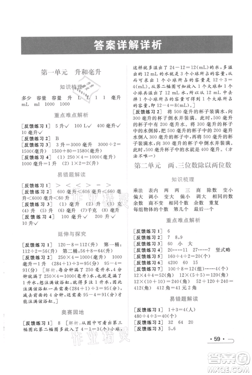 北京教育出版社2021秋季亮點(diǎn)給力提優(yōu)課時(shí)作業(yè)本四年級(jí)上冊(cè)數(shù)學(xué)江蘇版參考答案