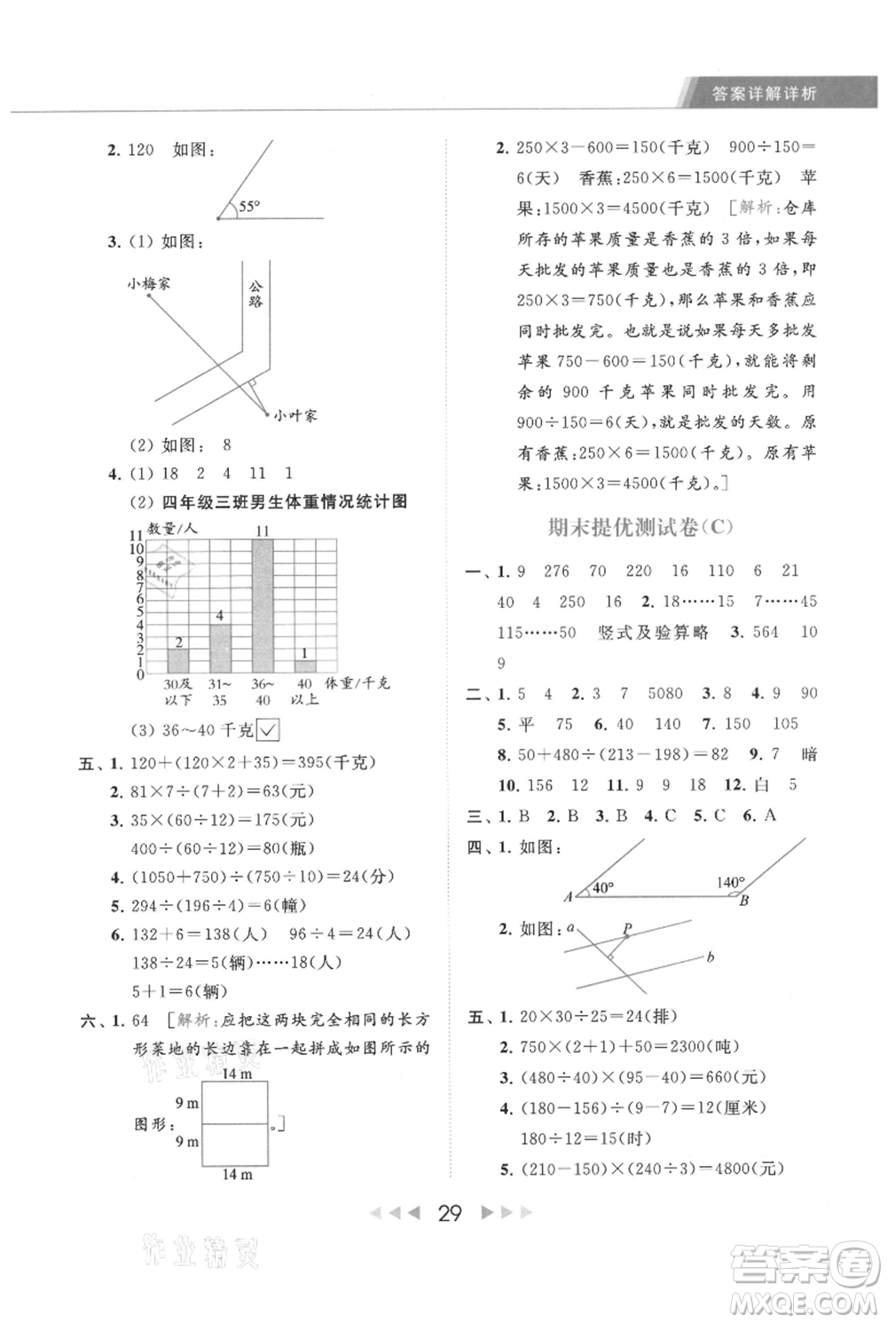 北京教育出版社2021秋季亮點(diǎn)給力提優(yōu)課時(shí)作業(yè)本四年級(jí)上冊(cè)數(shù)學(xué)江蘇版參考答案