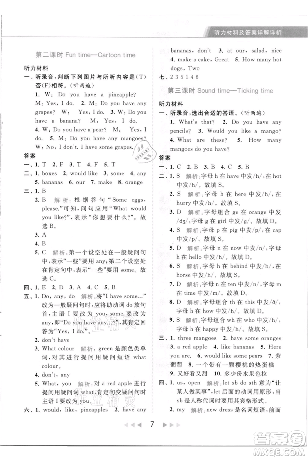 北京教育出版社2021秋季亮點給力提優(yōu)課時作業(yè)本四年級上冊英語譯林版參考答案