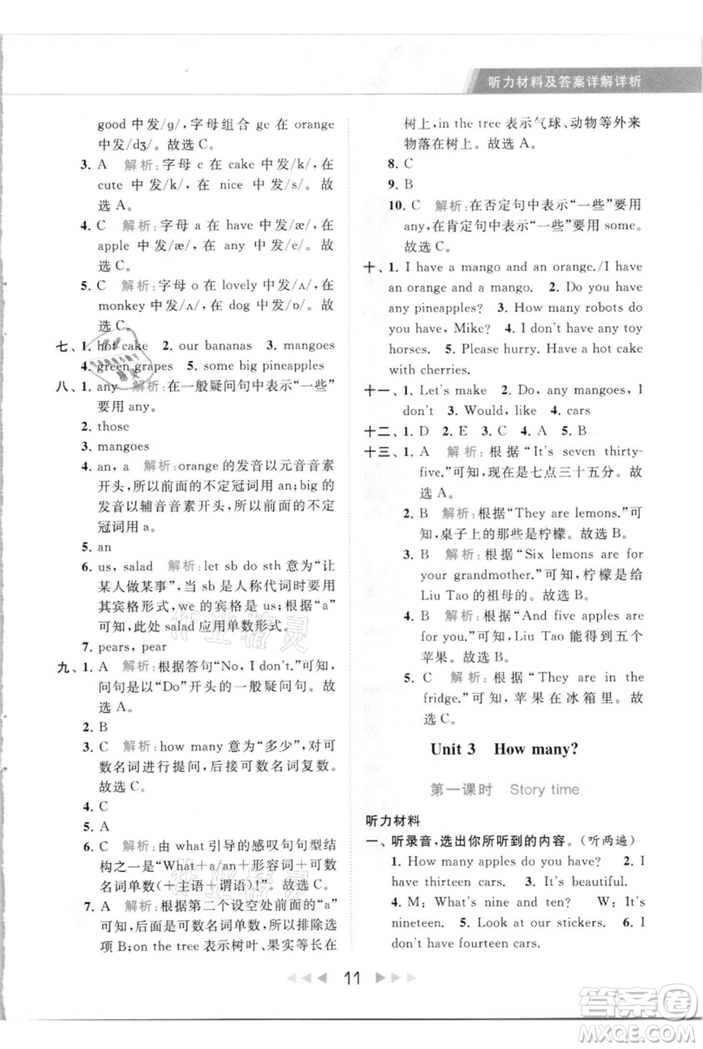 北京教育出版社2021秋季亮點給力提優(yōu)課時作業(yè)本四年級上冊英語譯林版參考答案