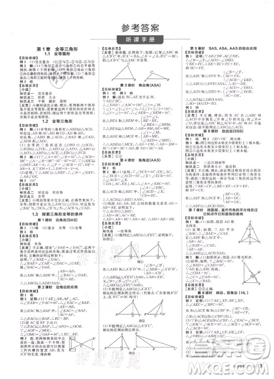 陽光出版社2021全品學(xué)練考數(shù)學(xué)八年級上冊SK蘇科版徐州專版答案