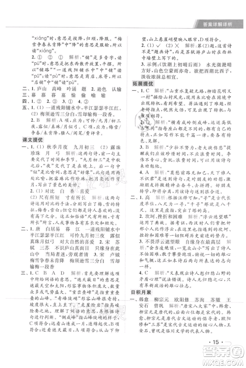 北京教育出版社2021秋季亮點(diǎn)給力提優(yōu)課時(shí)作業(yè)本四年級(jí)上冊(cè)語文統(tǒng)編版參考答案