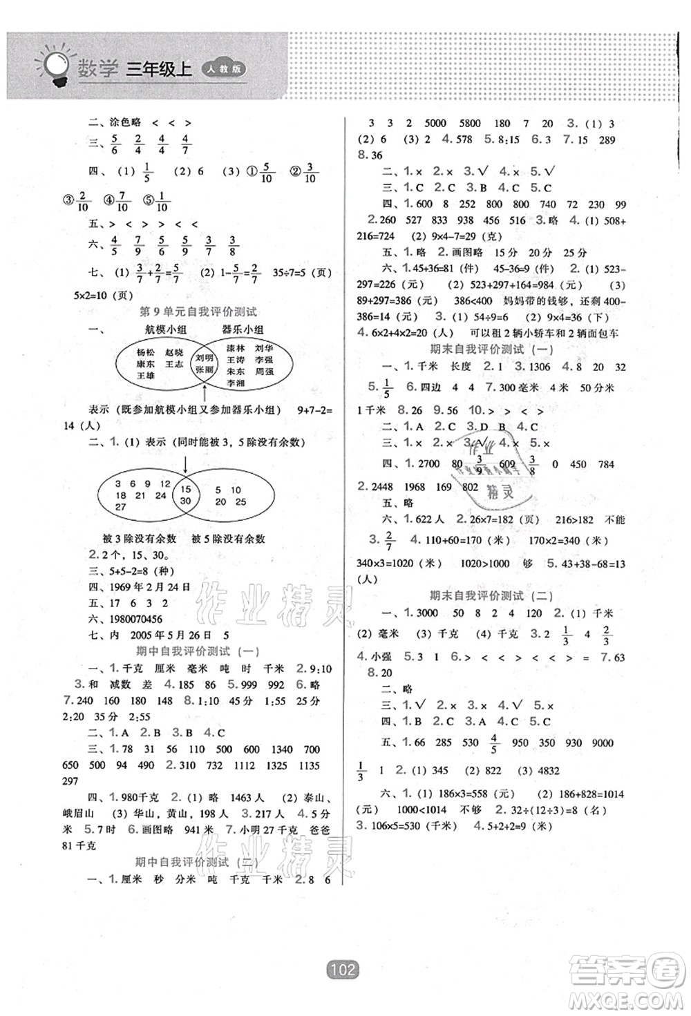 遼海出版社2021新課程能力培養(yǎng)三年級(jí)數(shù)學(xué)上冊(cè)人教版答案