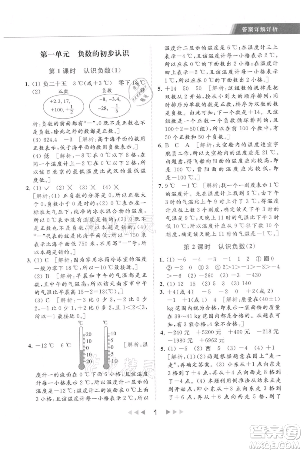 北京教育出版社2021秋季亮點(diǎn)給力提優(yōu)課時(shí)作業(yè)本五年級上冊數(shù)學(xué)江蘇版參考答案