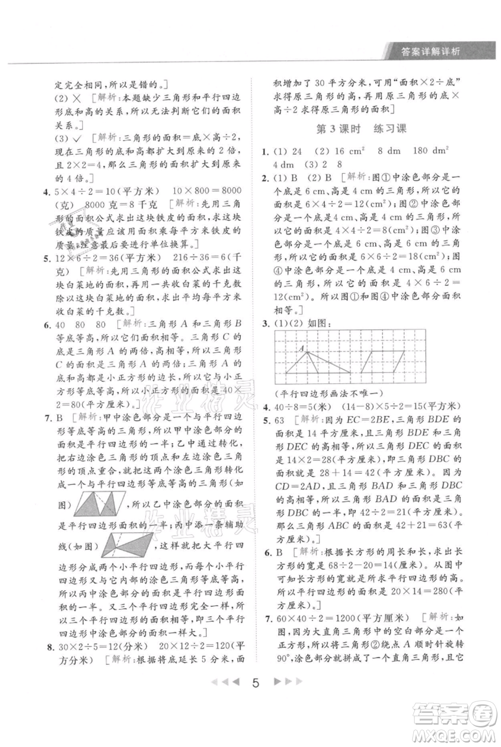 北京教育出版社2021秋季亮點(diǎn)給力提優(yōu)課時(shí)作業(yè)本五年級上冊數(shù)學(xué)江蘇版參考答案