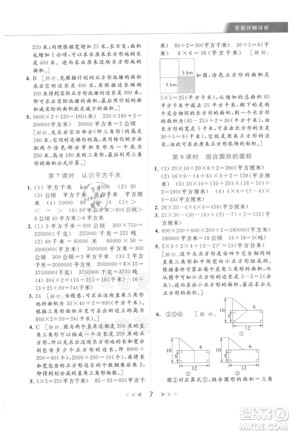 北京教育出版社2021秋季亮點(diǎn)給力提優(yōu)課時(shí)作業(yè)本五年級上冊數(shù)學(xué)江蘇版參考答案