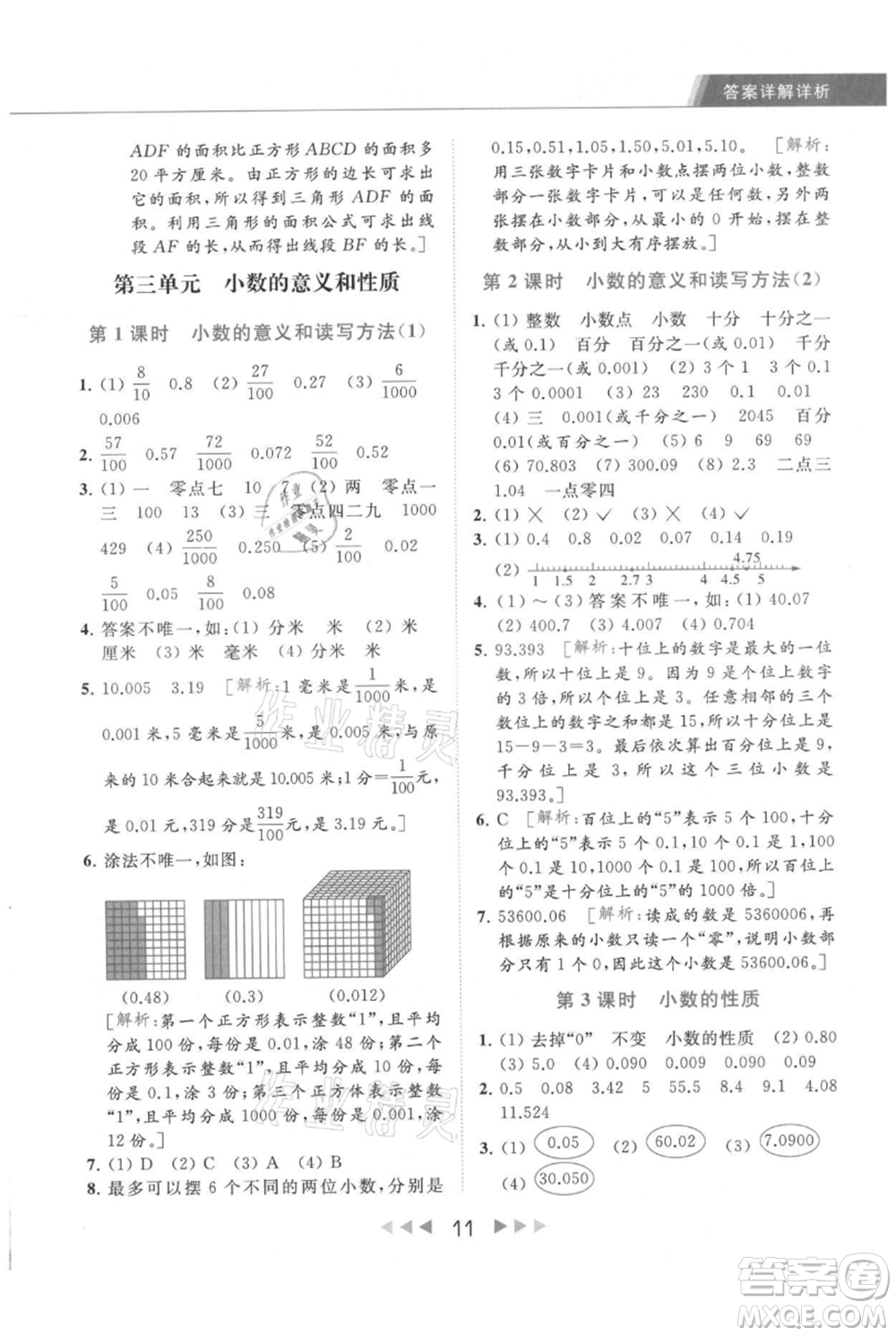 北京教育出版社2021秋季亮點(diǎn)給力提優(yōu)課時(shí)作業(yè)本五年級上冊數(shù)學(xué)江蘇版參考答案