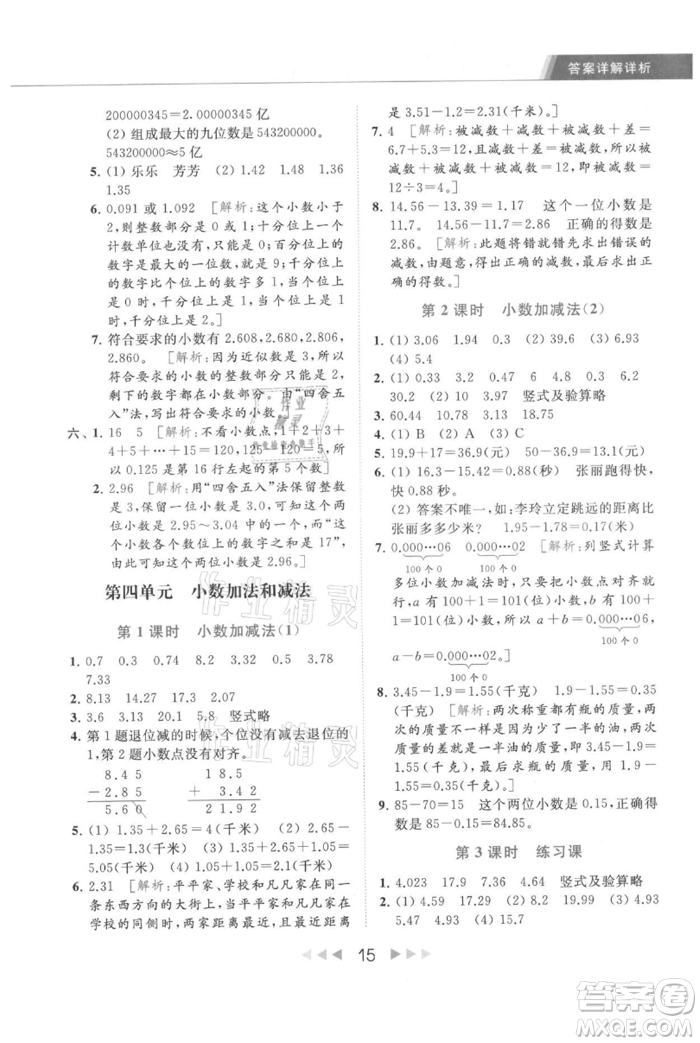 北京教育出版社2021秋季亮點(diǎn)給力提優(yōu)課時(shí)作業(yè)本五年級上冊數(shù)學(xué)江蘇版參考答案