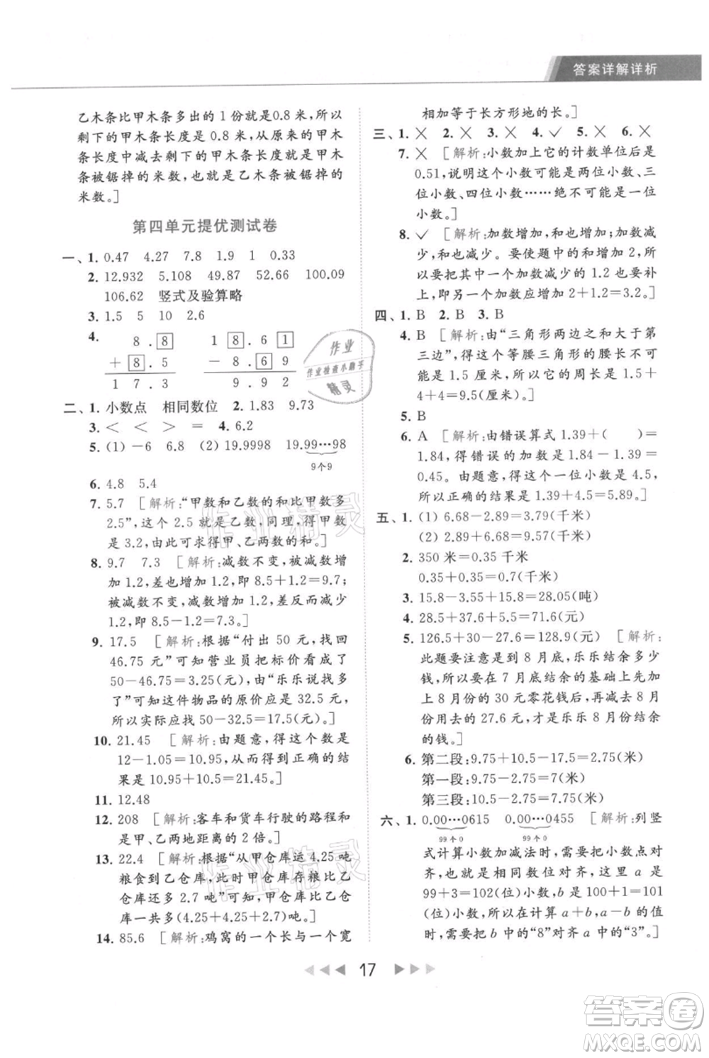 北京教育出版社2021秋季亮點(diǎn)給力提優(yōu)課時(shí)作業(yè)本五年級上冊數(shù)學(xué)江蘇版參考答案