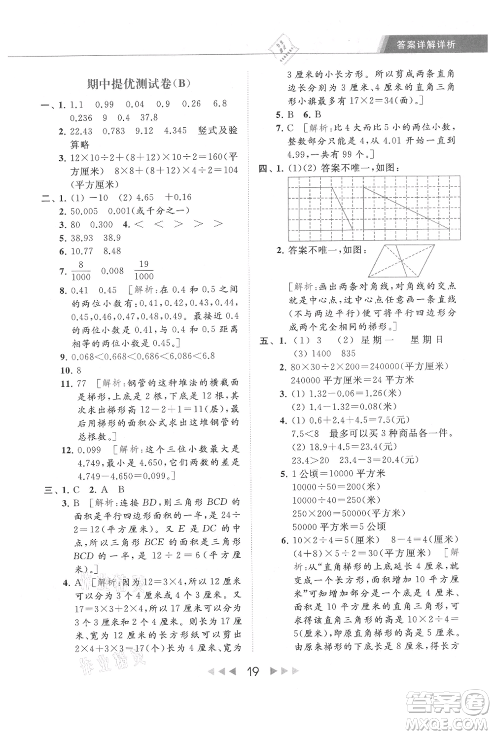 北京教育出版社2021秋季亮點(diǎn)給力提優(yōu)課時(shí)作業(yè)本五年級上冊數(shù)學(xué)江蘇版參考答案