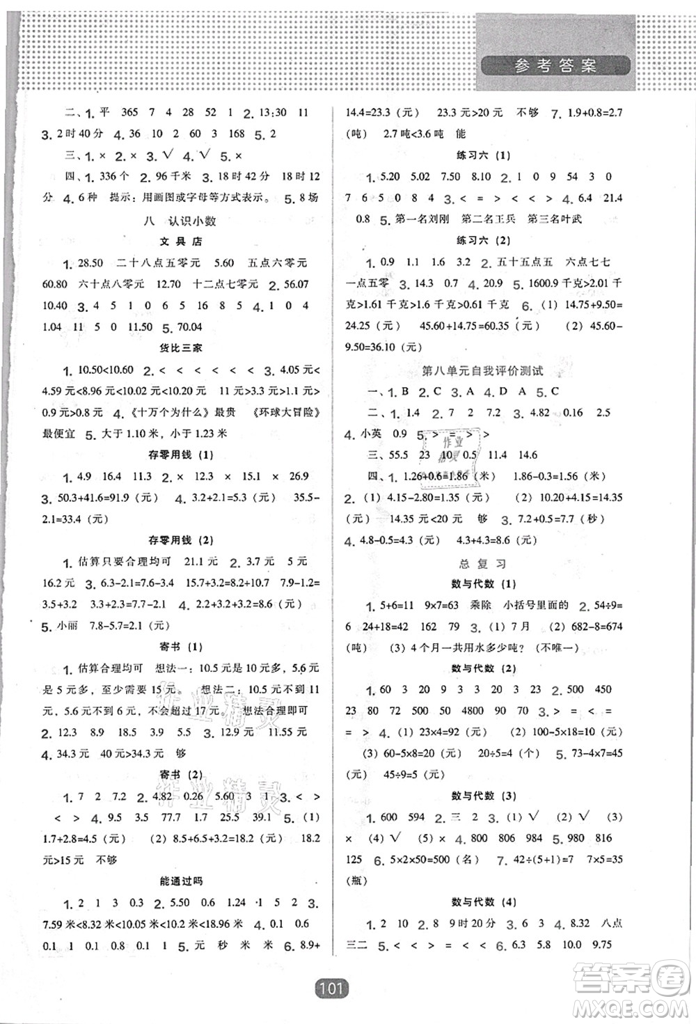 遼海出版社2021新課程能力培養(yǎng)三年級數(shù)學(xué)上冊北師大版答案