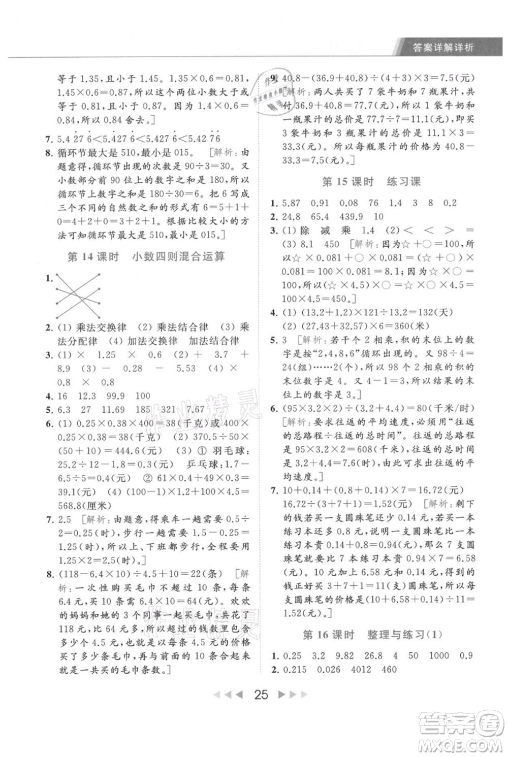 北京教育出版社2021秋季亮點(diǎn)給力提優(yōu)課時(shí)作業(yè)本五年級上冊數(shù)學(xué)江蘇版參考答案