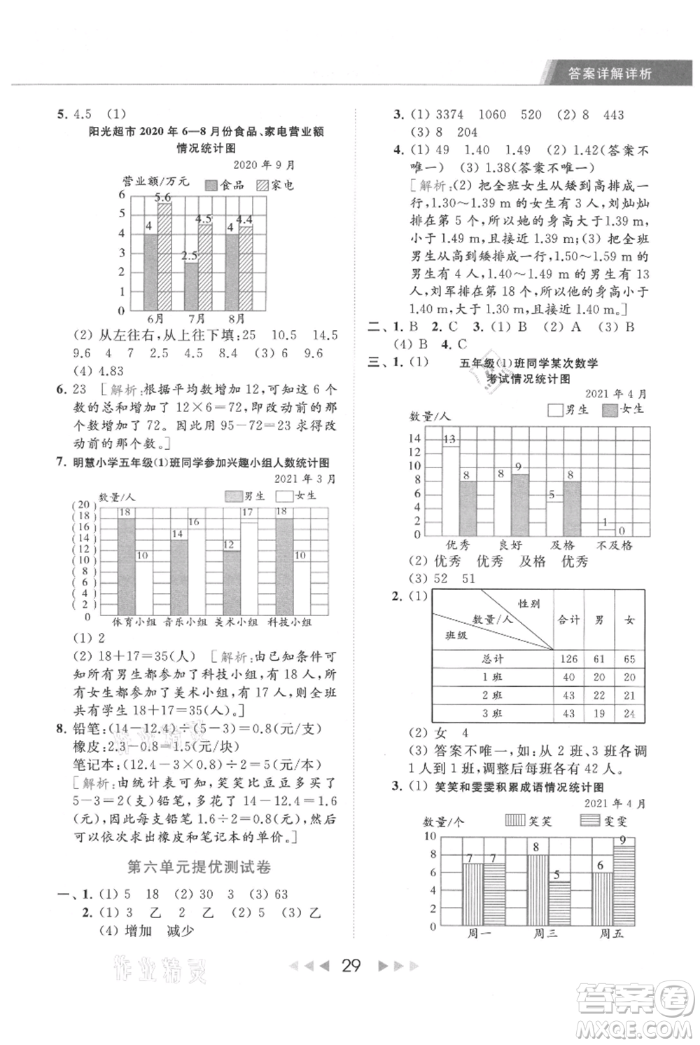 北京教育出版社2021秋季亮點(diǎn)給力提優(yōu)課時(shí)作業(yè)本五年級上冊數(shù)學(xué)江蘇版參考答案