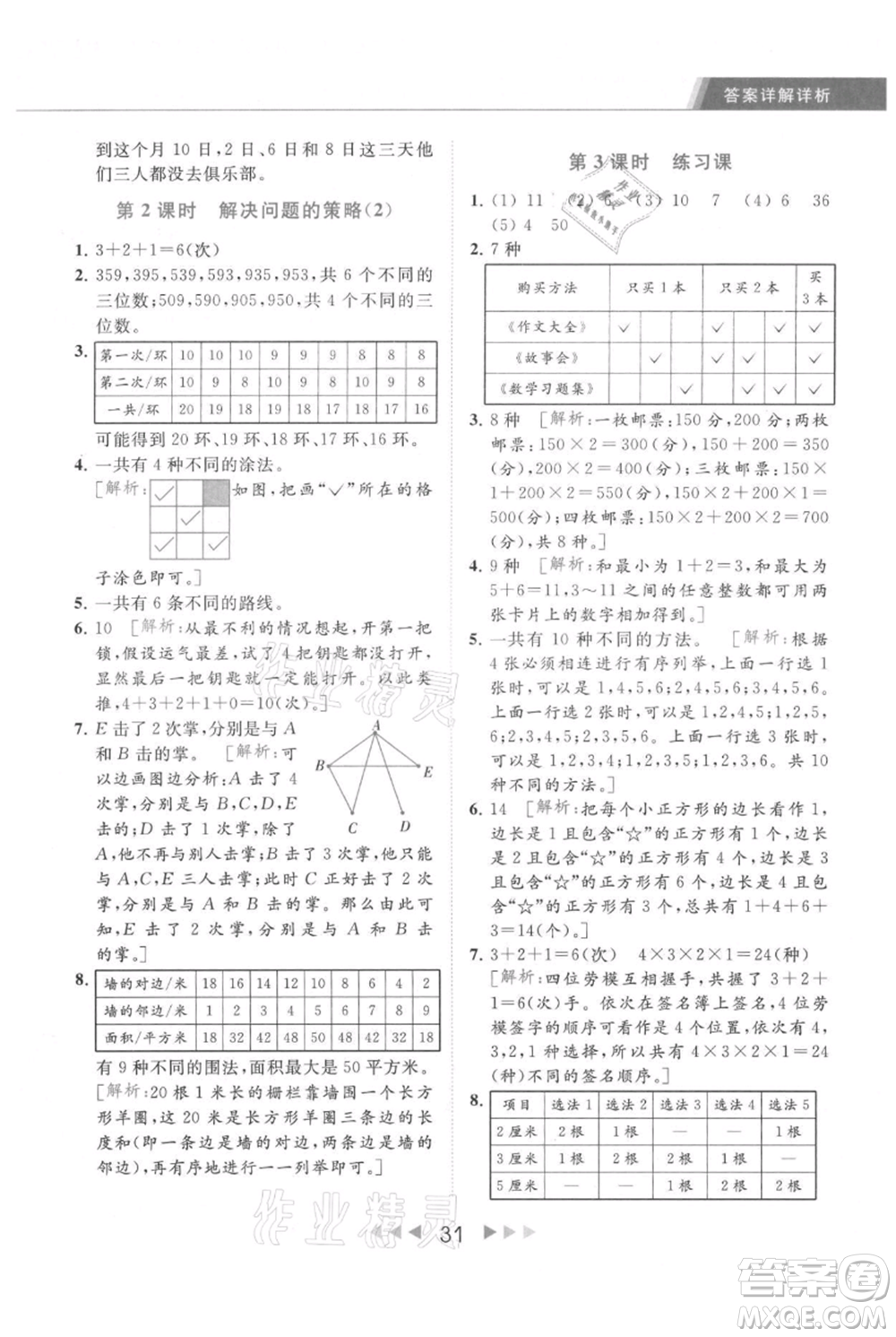 北京教育出版社2021秋季亮點(diǎn)給力提優(yōu)課時(shí)作業(yè)本五年級上冊數(shù)學(xué)江蘇版參考答案