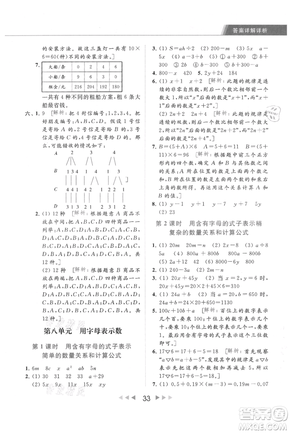 北京教育出版社2021秋季亮點(diǎn)給力提優(yōu)課時(shí)作業(yè)本五年級上冊數(shù)學(xué)江蘇版參考答案