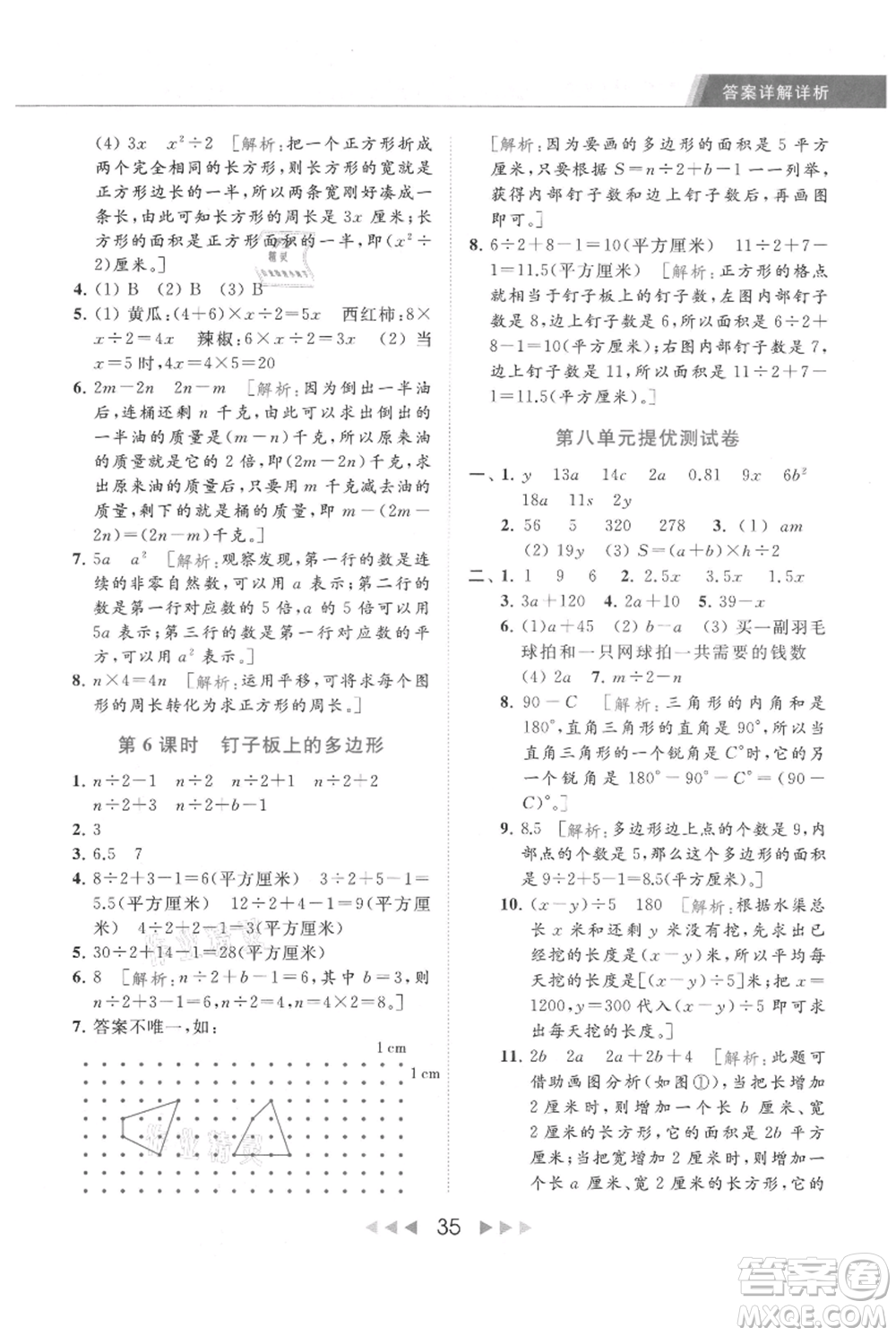 北京教育出版社2021秋季亮點(diǎn)給力提優(yōu)課時(shí)作業(yè)本五年級上冊數(shù)學(xué)江蘇版參考答案