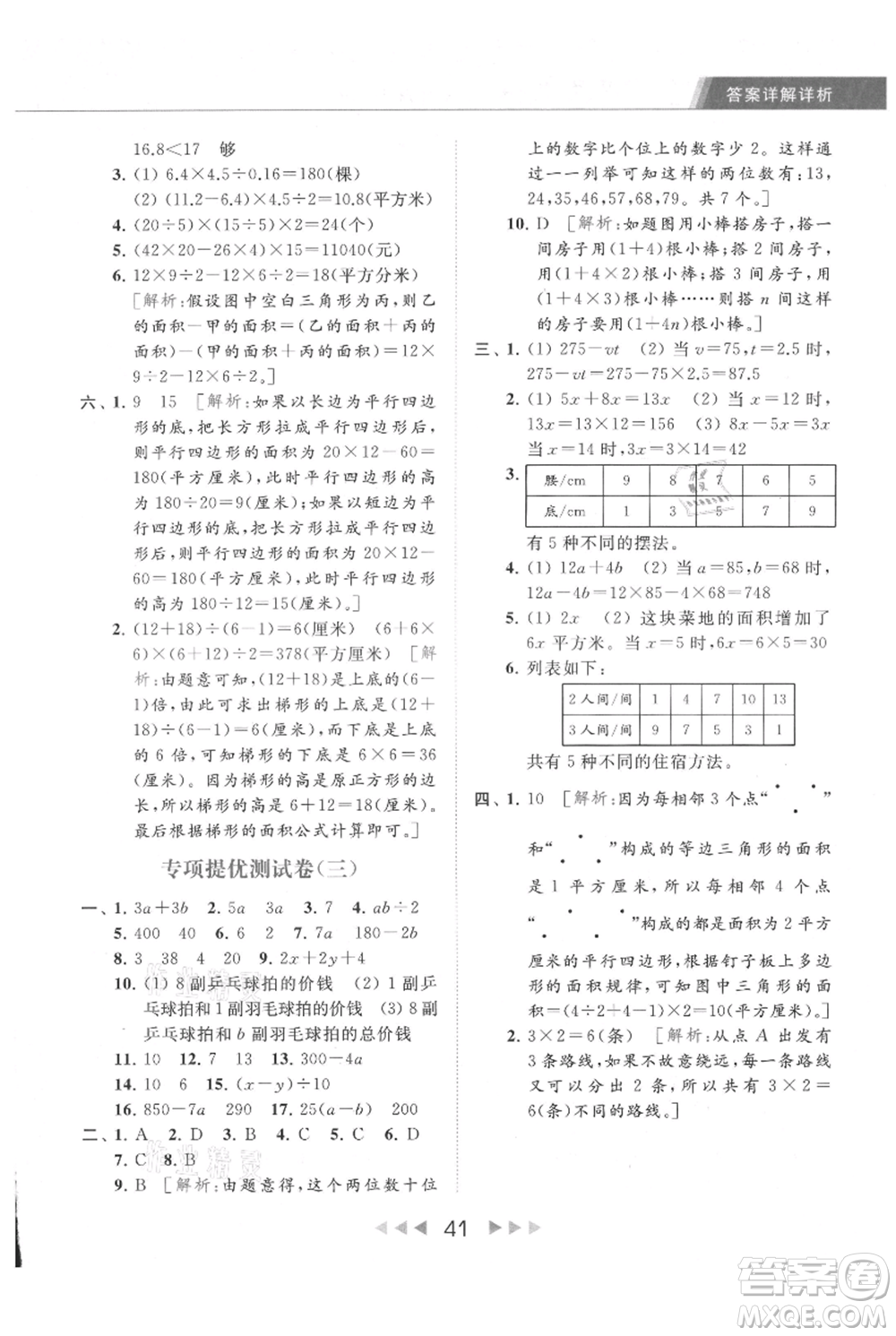 北京教育出版社2021秋季亮點(diǎn)給力提優(yōu)課時(shí)作業(yè)本五年級上冊數(shù)學(xué)江蘇版參考答案