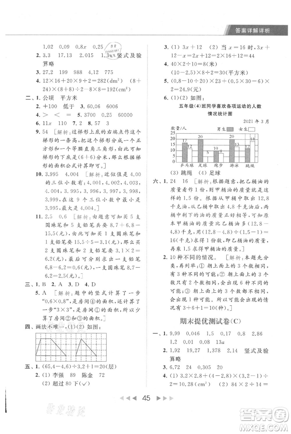 北京教育出版社2021秋季亮點(diǎn)給力提優(yōu)課時(shí)作業(yè)本五年級上冊數(shù)學(xué)江蘇版參考答案