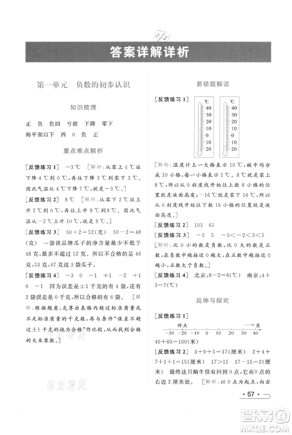 北京教育出版社2021秋季亮點(diǎn)給力提優(yōu)課時(shí)作業(yè)本五年級上冊數(shù)學(xué)江蘇版參考答案