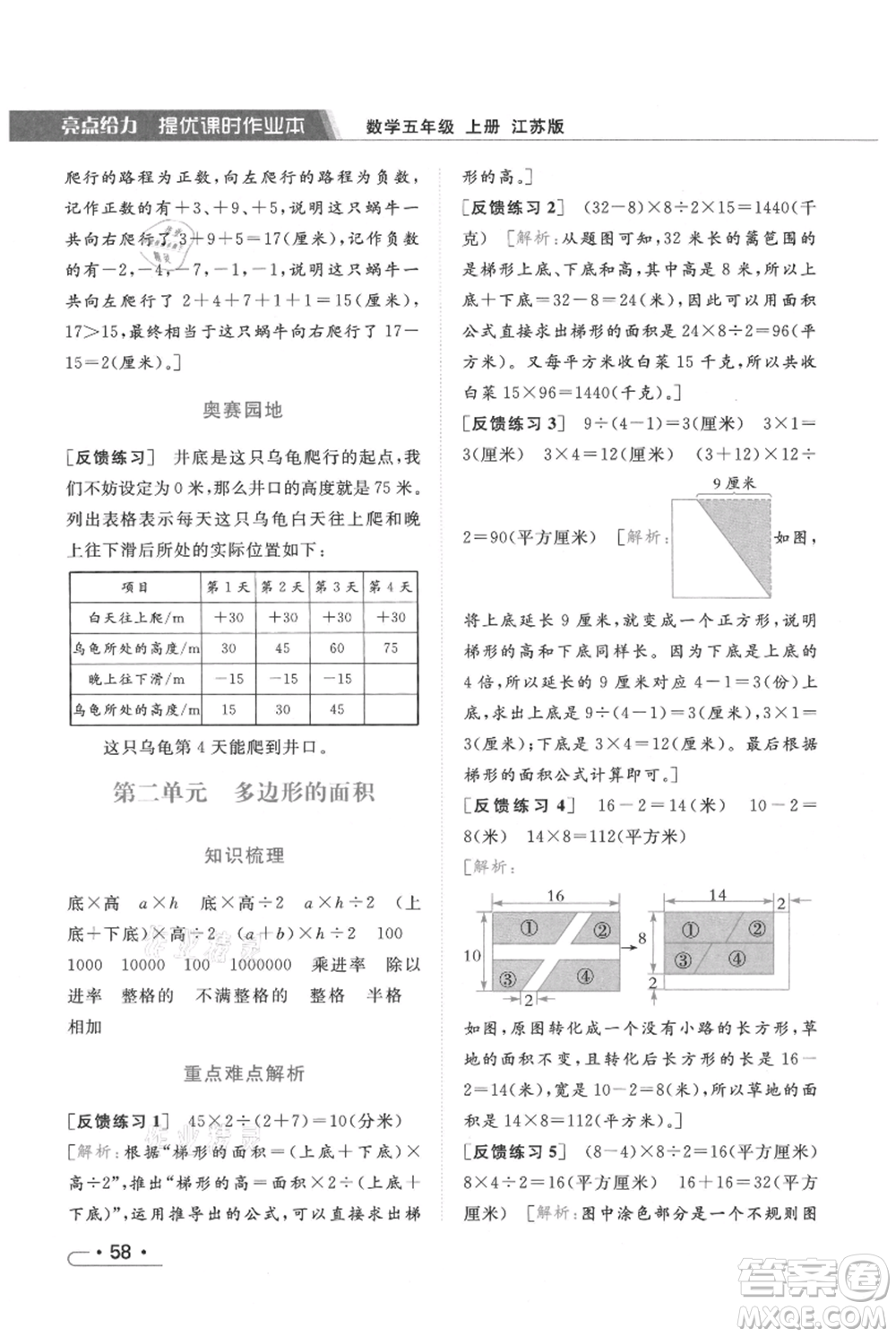 北京教育出版社2021秋季亮點(diǎn)給力提優(yōu)課時(shí)作業(yè)本五年級上冊數(shù)學(xué)江蘇版參考答案