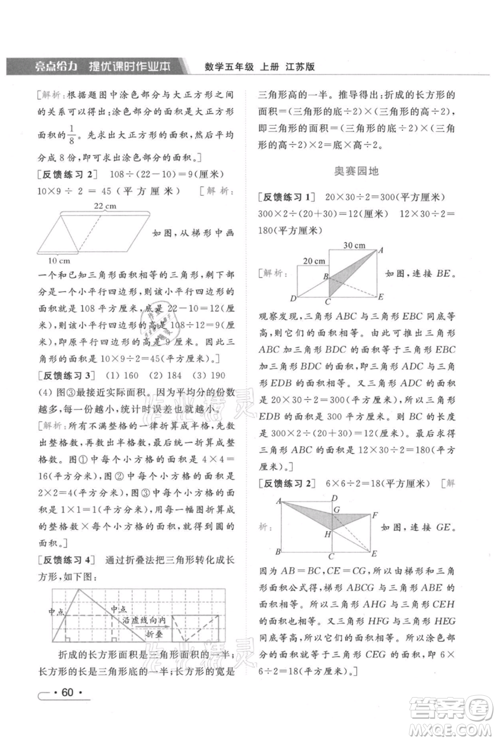 北京教育出版社2021秋季亮點(diǎn)給力提優(yōu)課時(shí)作業(yè)本五年級上冊數(shù)學(xué)江蘇版參考答案