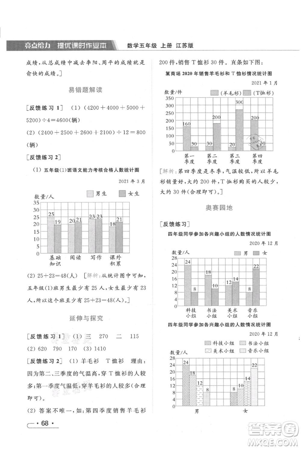 北京教育出版社2021秋季亮點(diǎn)給力提優(yōu)課時(shí)作業(yè)本五年級上冊數(shù)學(xué)江蘇版參考答案