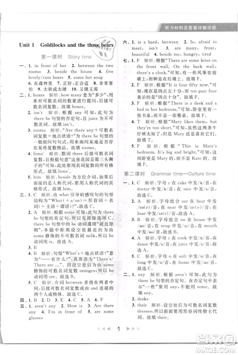 北京教育出版社2021秋季亮點給力提優(yōu)課時作業(yè)本五年級上冊英語譯林版參考答案