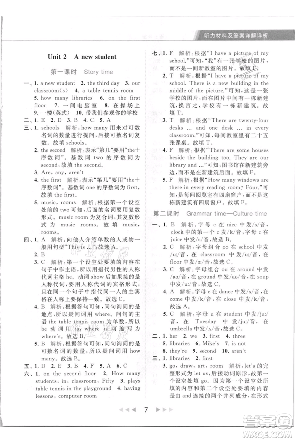 北京教育出版社2021秋季亮點給力提優(yōu)課時作業(yè)本五年級上冊英語譯林版參考答案