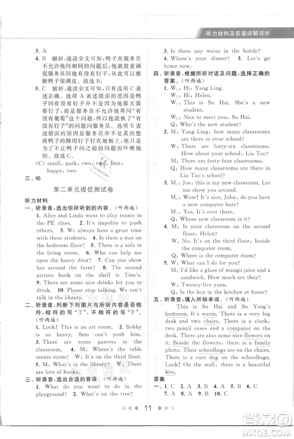 北京教育出版社2021秋季亮點給力提優(yōu)課時作業(yè)本五年級上冊英語譯林版參考答案