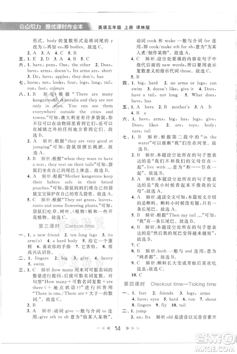 北京教育出版社2021秋季亮點給力提優(yōu)課時作業(yè)本五年級上冊英語譯林版參考答案