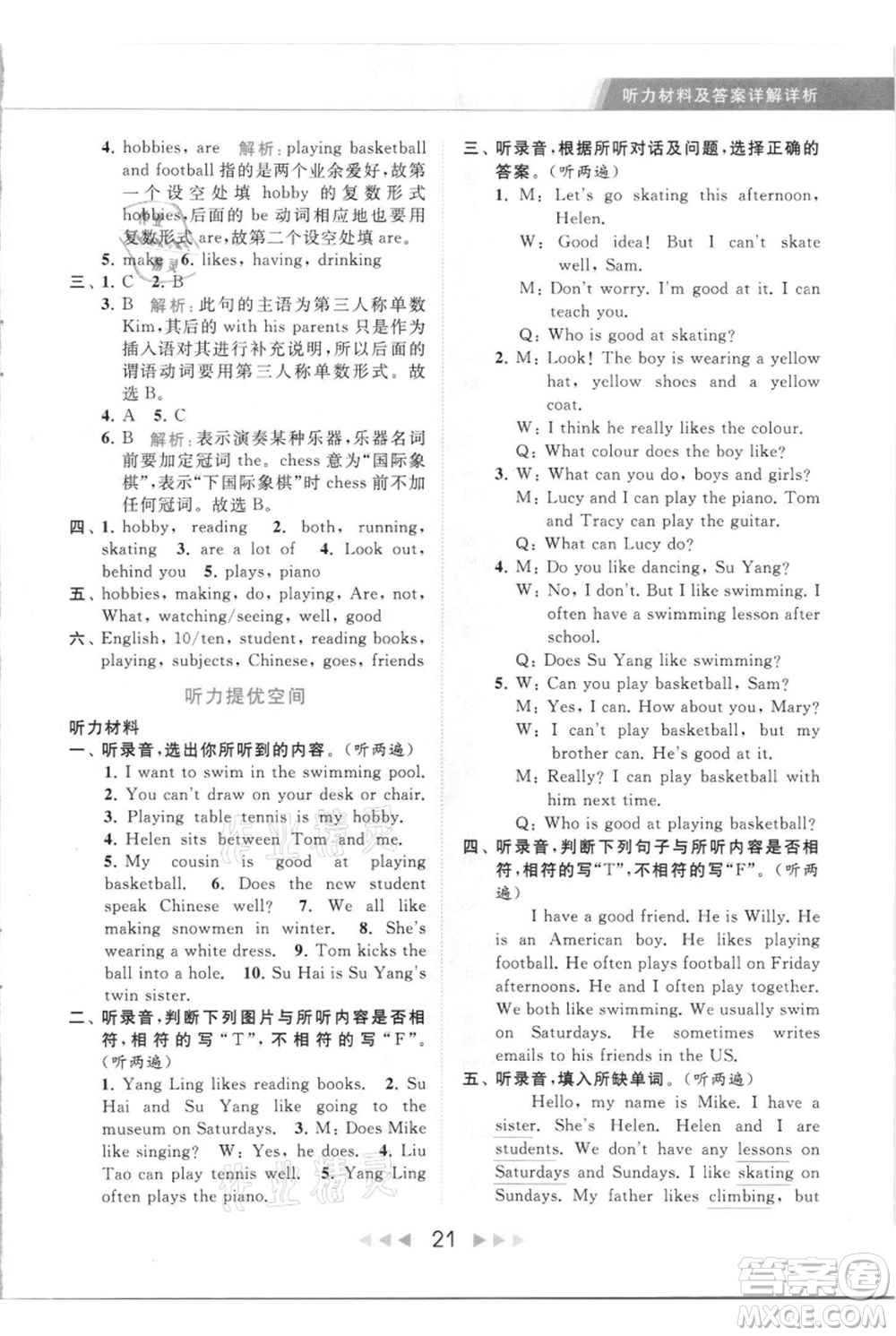 北京教育出版社2021秋季亮點給力提優(yōu)課時作業(yè)本五年級上冊英語譯林版參考答案