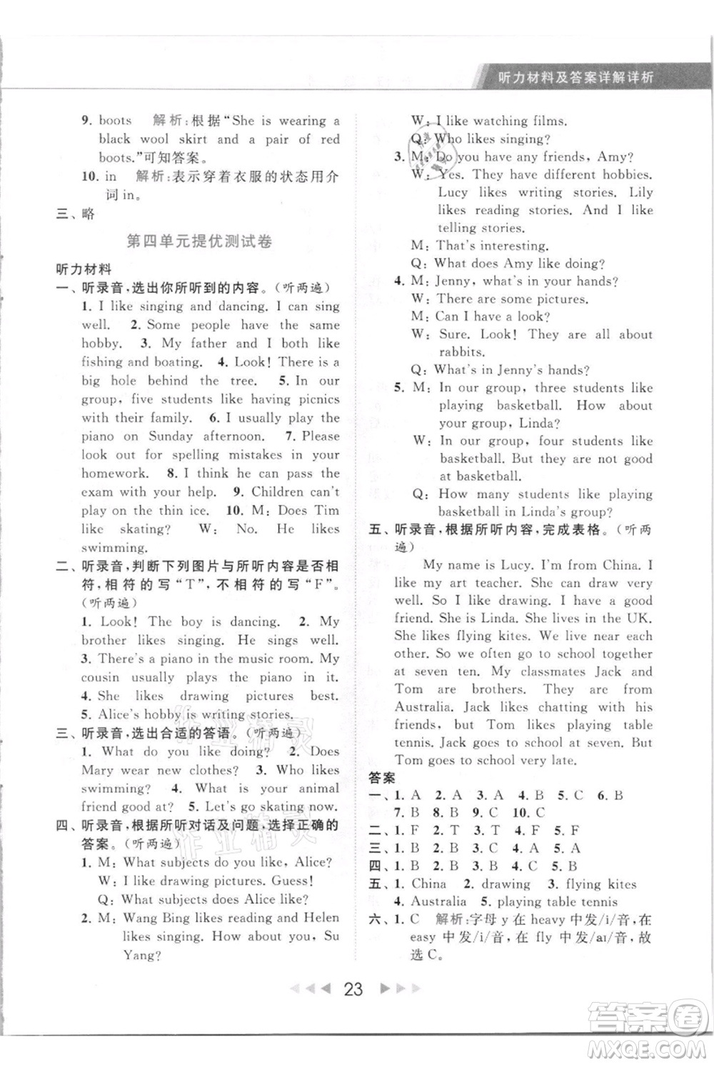 北京教育出版社2021秋季亮點給力提優(yōu)課時作業(yè)本五年級上冊英語譯林版參考答案