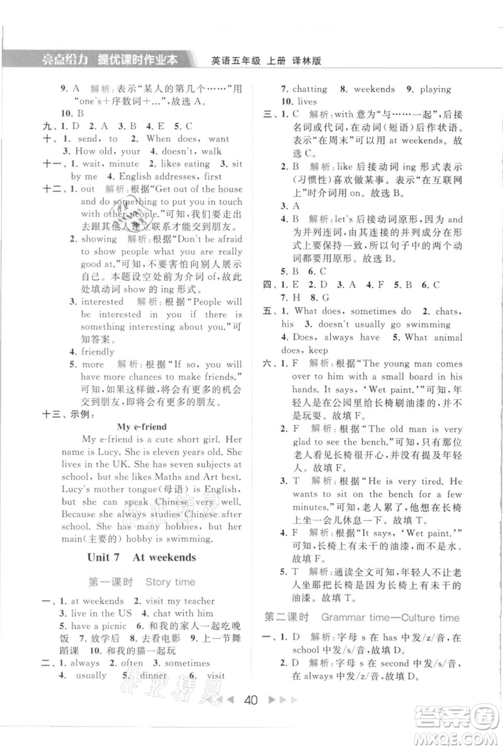 北京教育出版社2021秋季亮點給力提優(yōu)課時作業(yè)本五年級上冊英語譯林版參考答案