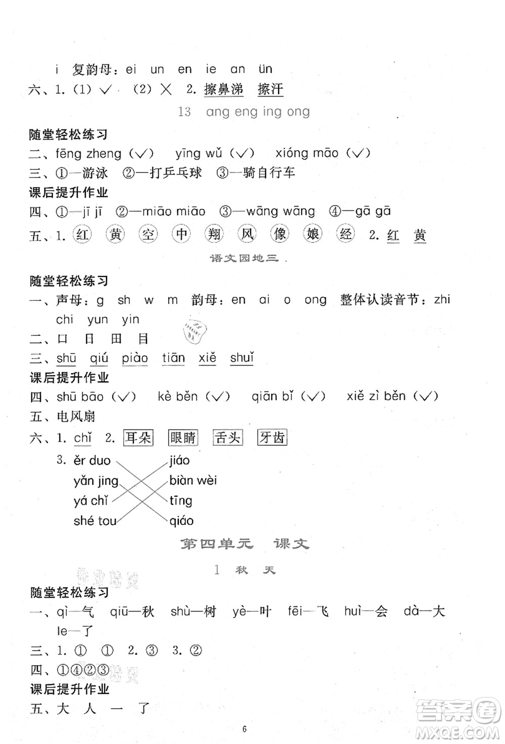 人民教育出版社2021同步輕松練習(xí)一年級語文上冊人教版答案