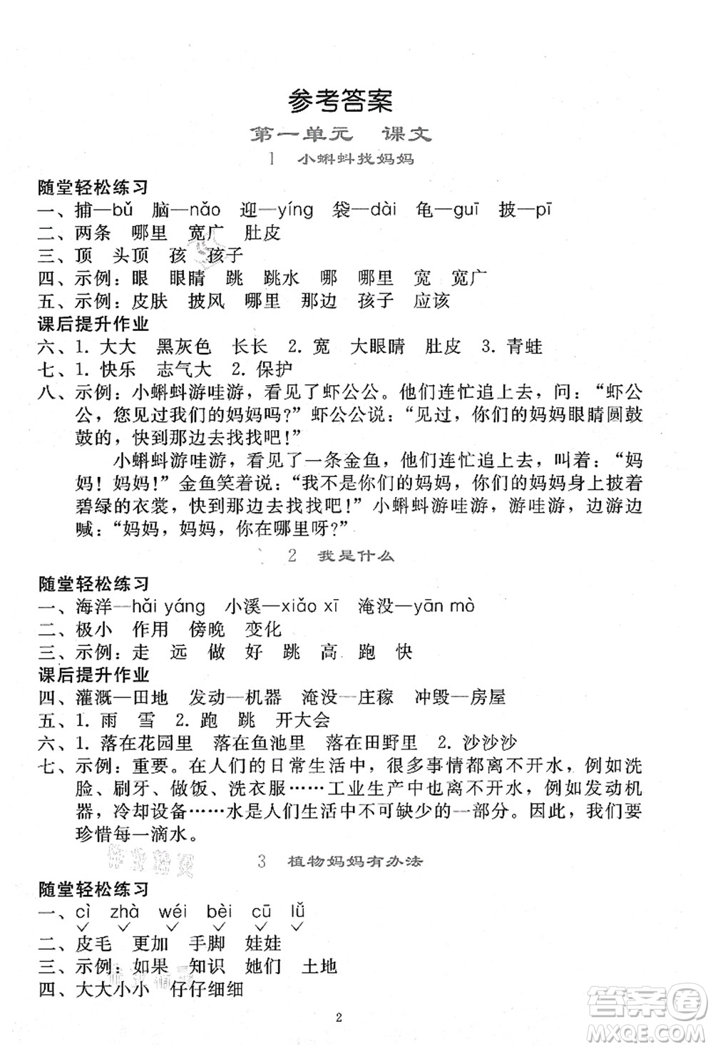 人民教育出版社2021同步輕松練習(xí)二年級(jí)語文上冊(cè)人教版答案