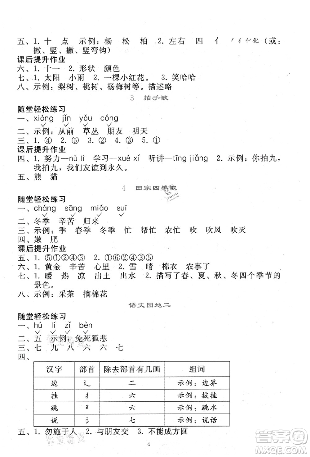 人民教育出版社2021同步輕松練習(xí)二年級(jí)語文上冊(cè)人教版答案