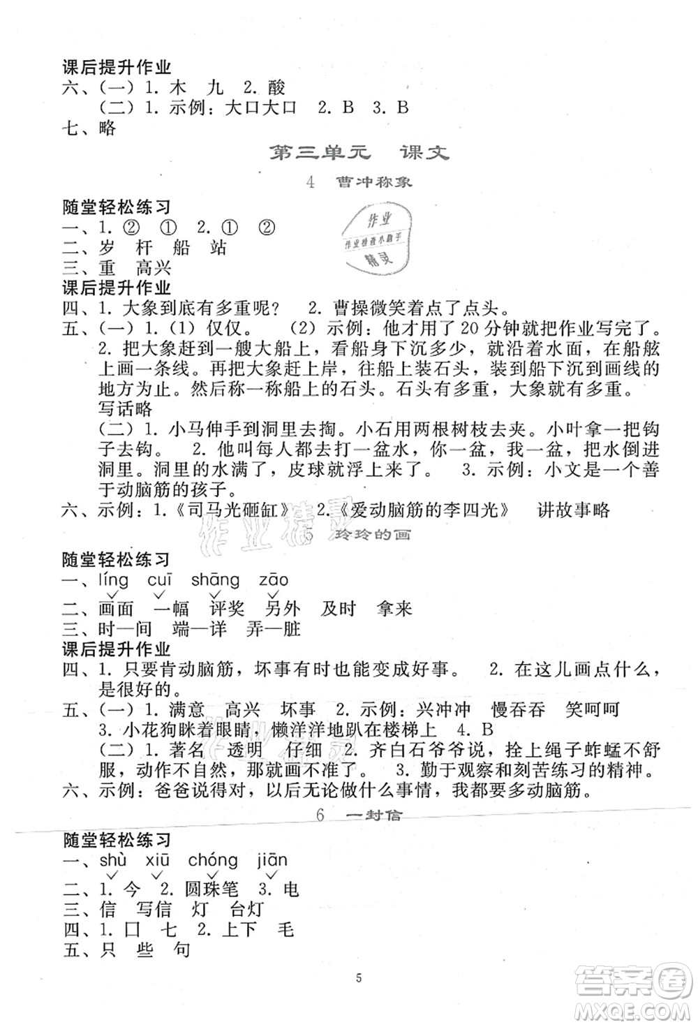 人民教育出版社2021同步輕松練習(xí)二年級(jí)語文上冊(cè)人教版答案